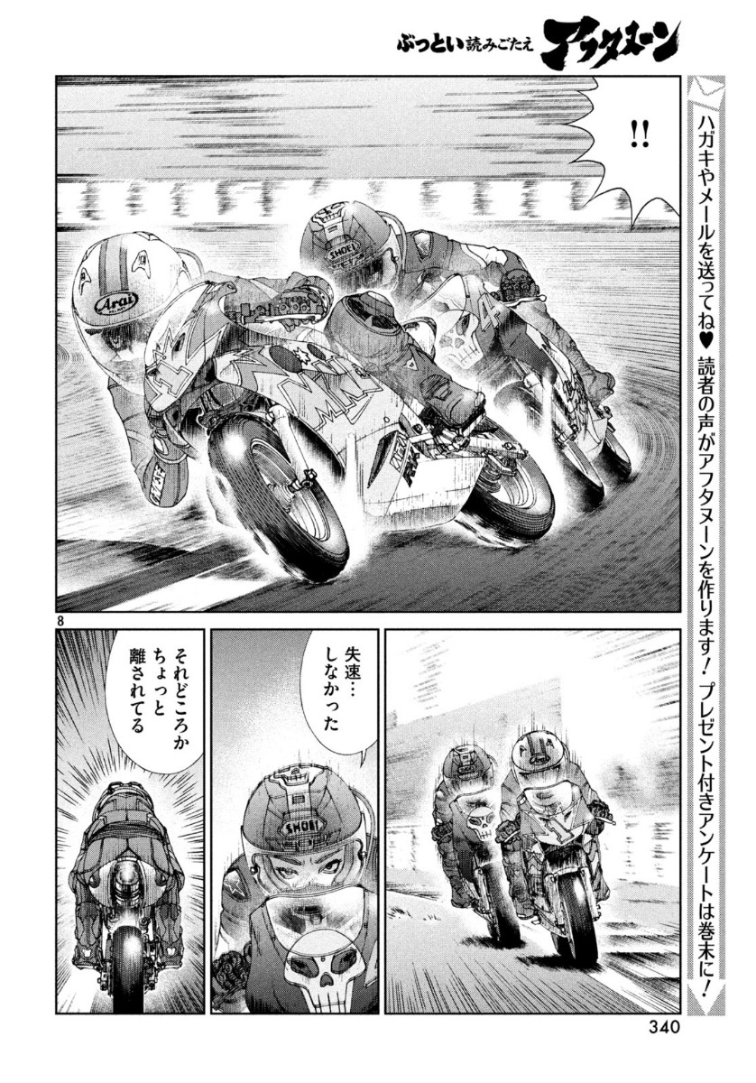 Toppu GP Chapter 46 8ページ