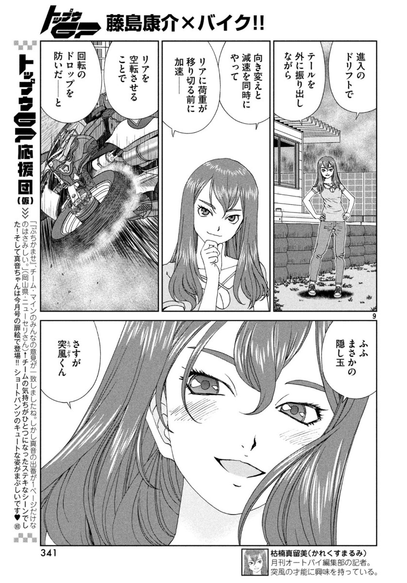 Toppu GP Chapter 46 9ページ