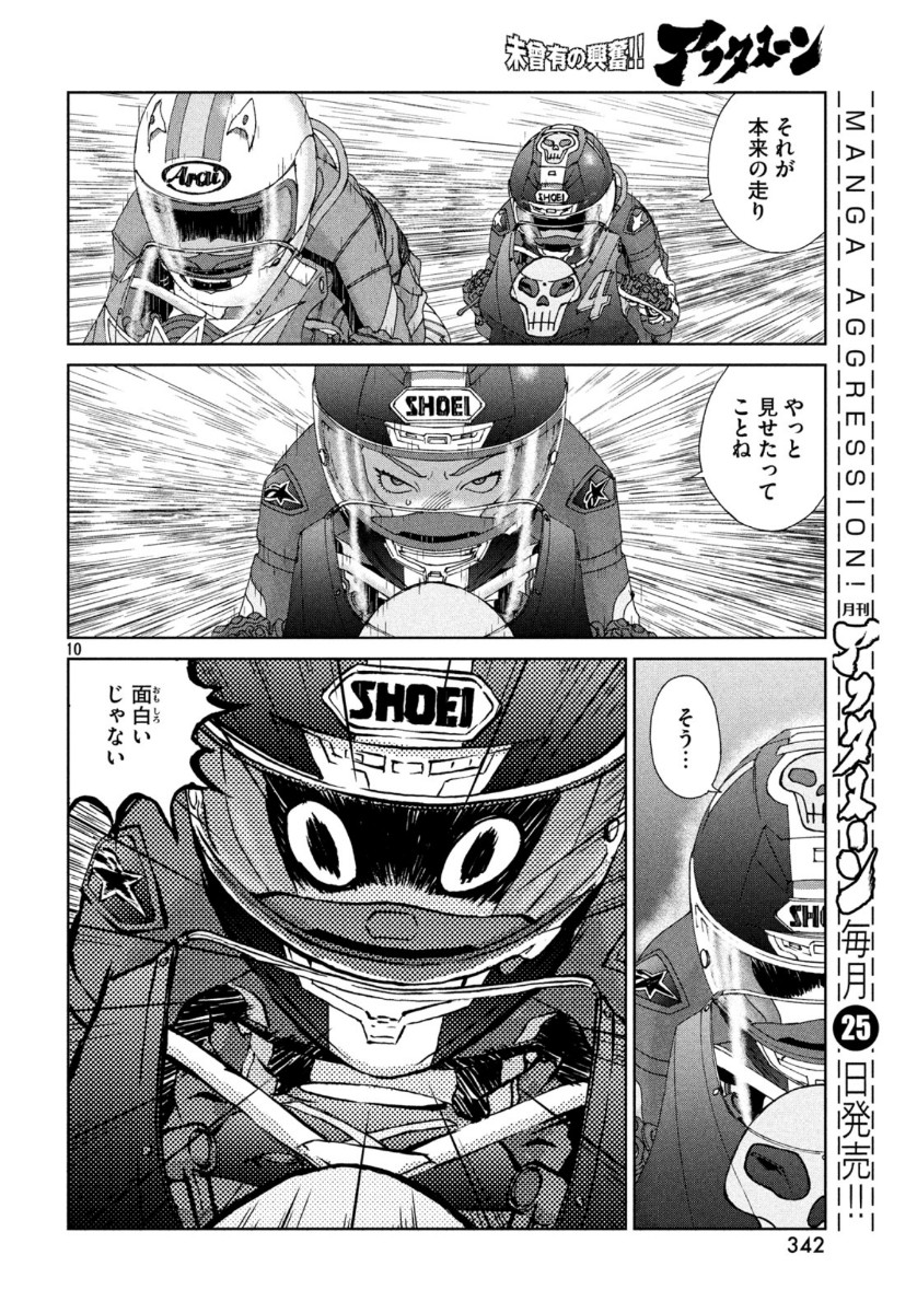 Toppu GP Chapter 46 10ページ