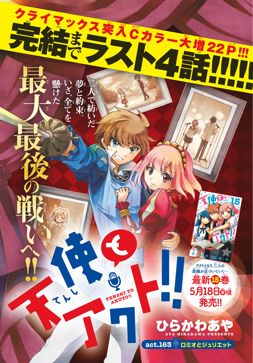 Tenshi to Akuto!! Chapter 163 2ページ