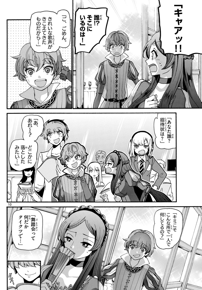 Tenshi to Akuto!! Chapter 163 11ページ