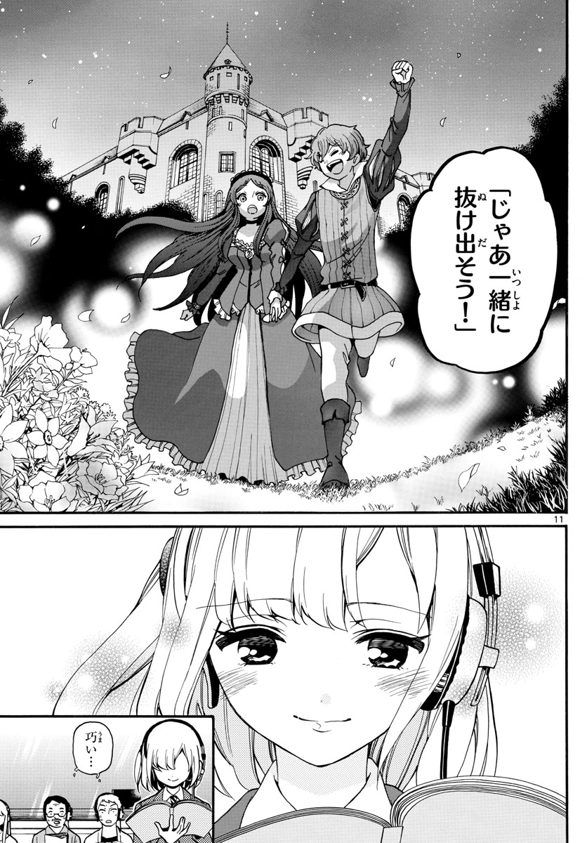 Tenshi to Akuto!! Chapter 163 12ページ