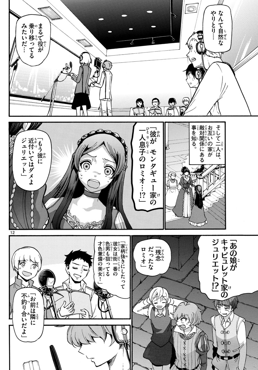 Tenshi to Akuto!! Chapter 163 13ページ