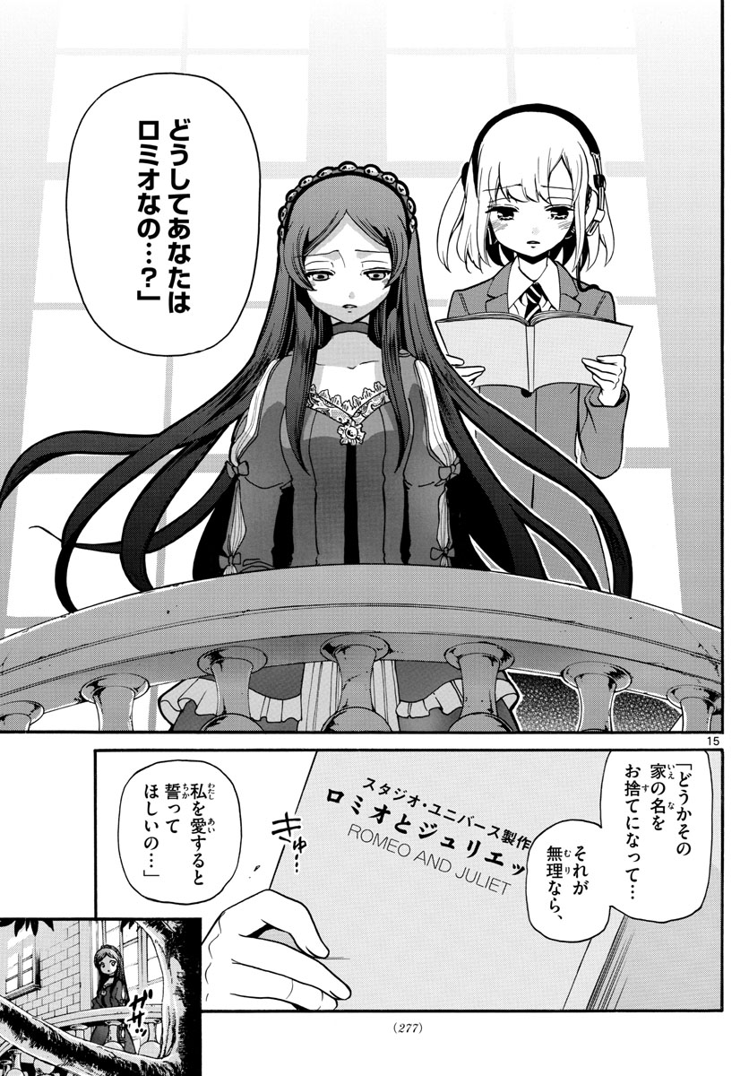 Tenshi to Akuto!! Chapter 163 16ページ