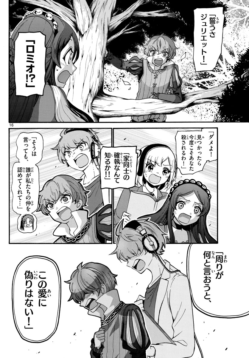 Tenshi to Akuto!! Chapter 163 17ページ