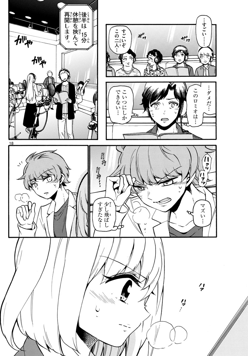 Tenshi to Akuto!! Chapter 163 19ページ