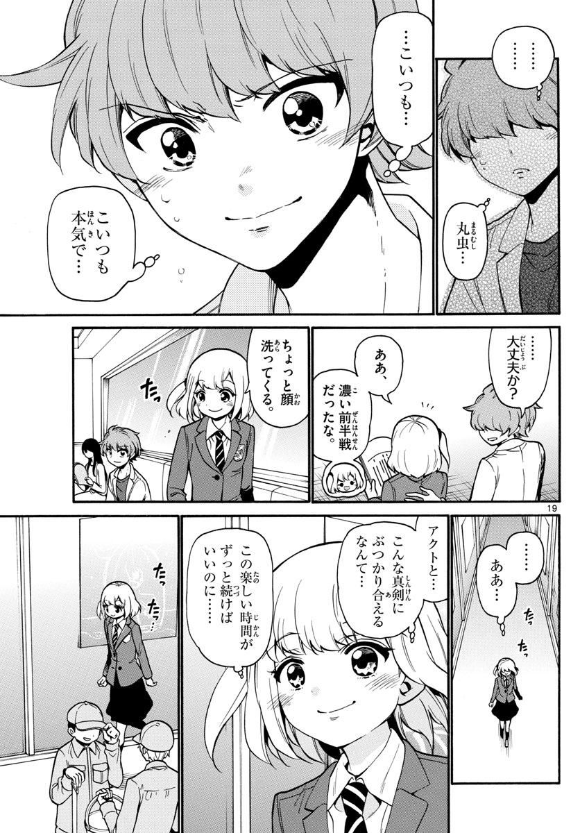 Tenshi to Akuto!! Chapter 163 20ページ