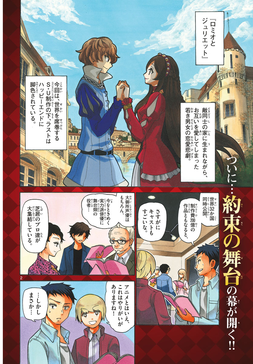 Tenshi to Akuto!! Chapter 163 3ページ