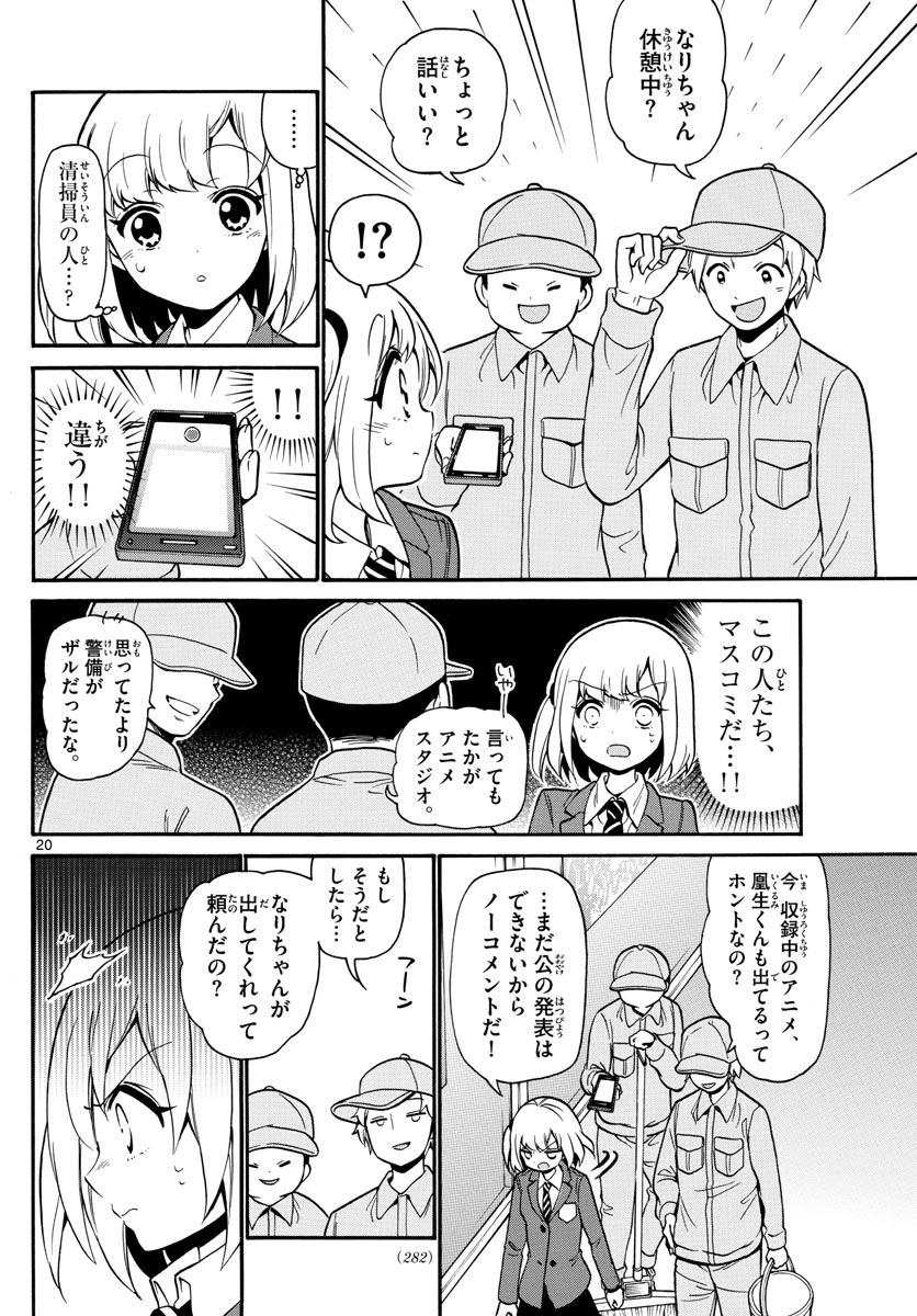 Tenshi to Akuto!! Chapter 163 21ページ