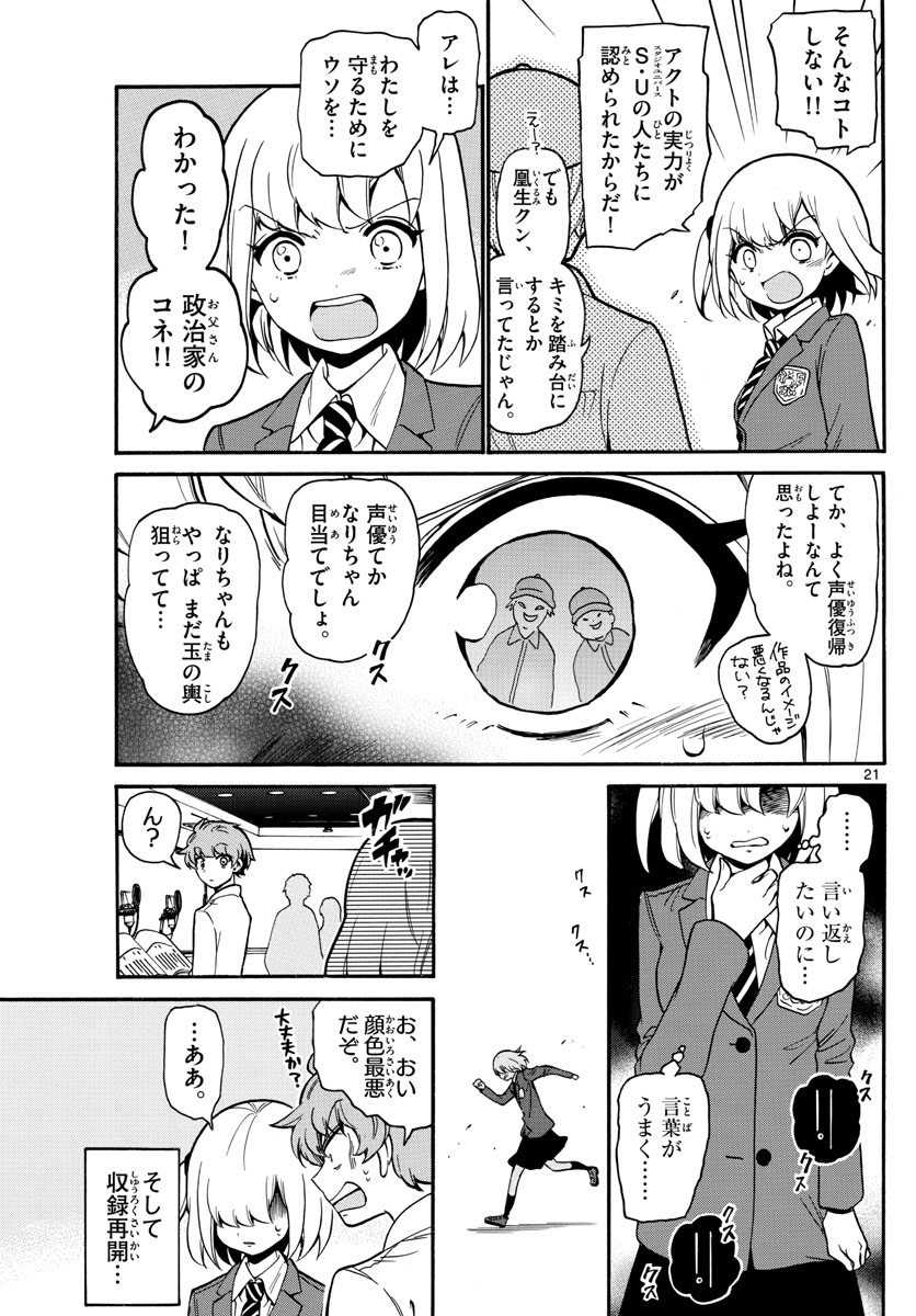 Tenshi to Akuto!! Chapter 163 22ページ