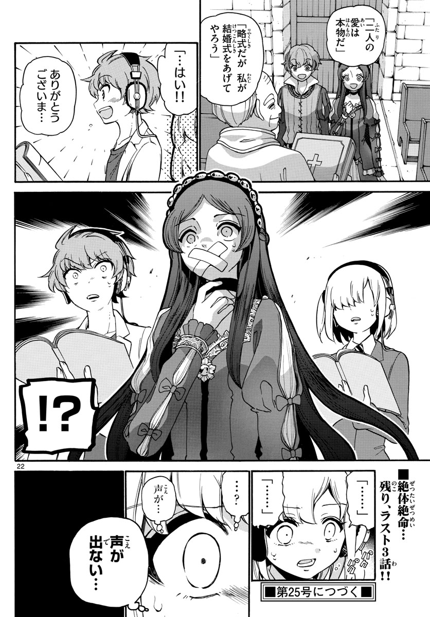 Tenshi to Akuto!! Chapter 163 23ページ