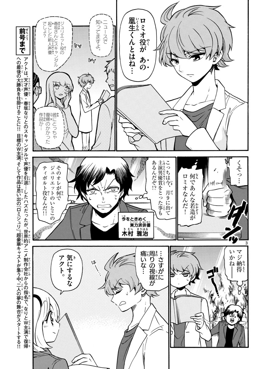 Tenshi to Akuto!! Chapter 163 4ページ