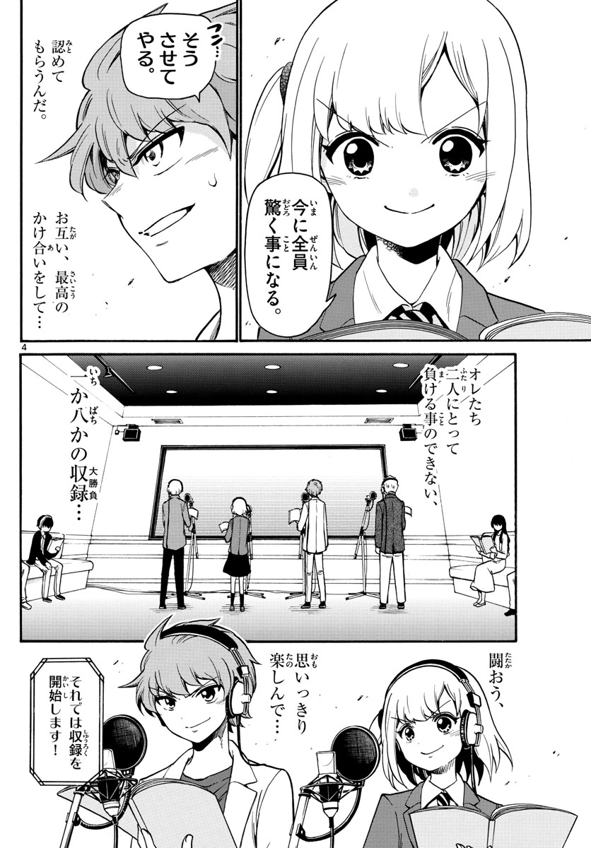 Tenshi to Akuto!! Chapter 163 5ページ