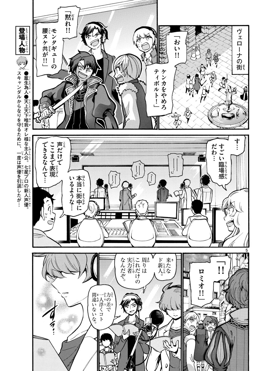 Tenshi to Akuto!! Chapter 163 6ページ