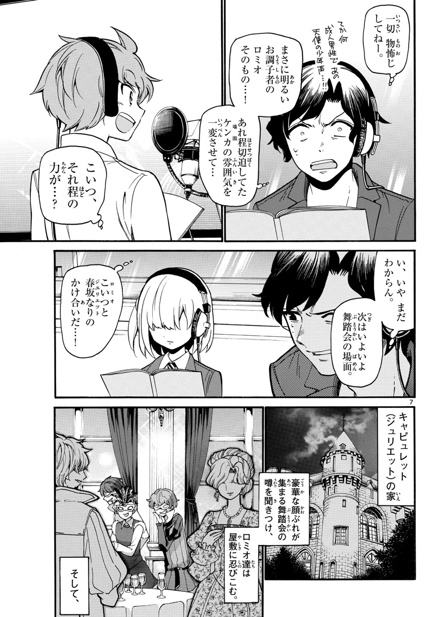 Tenshi to Akuto!! Chapter 163 8ページ