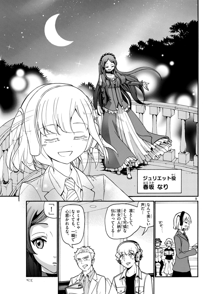 Tenshi to Akuto!! Chapter 163 10ページ