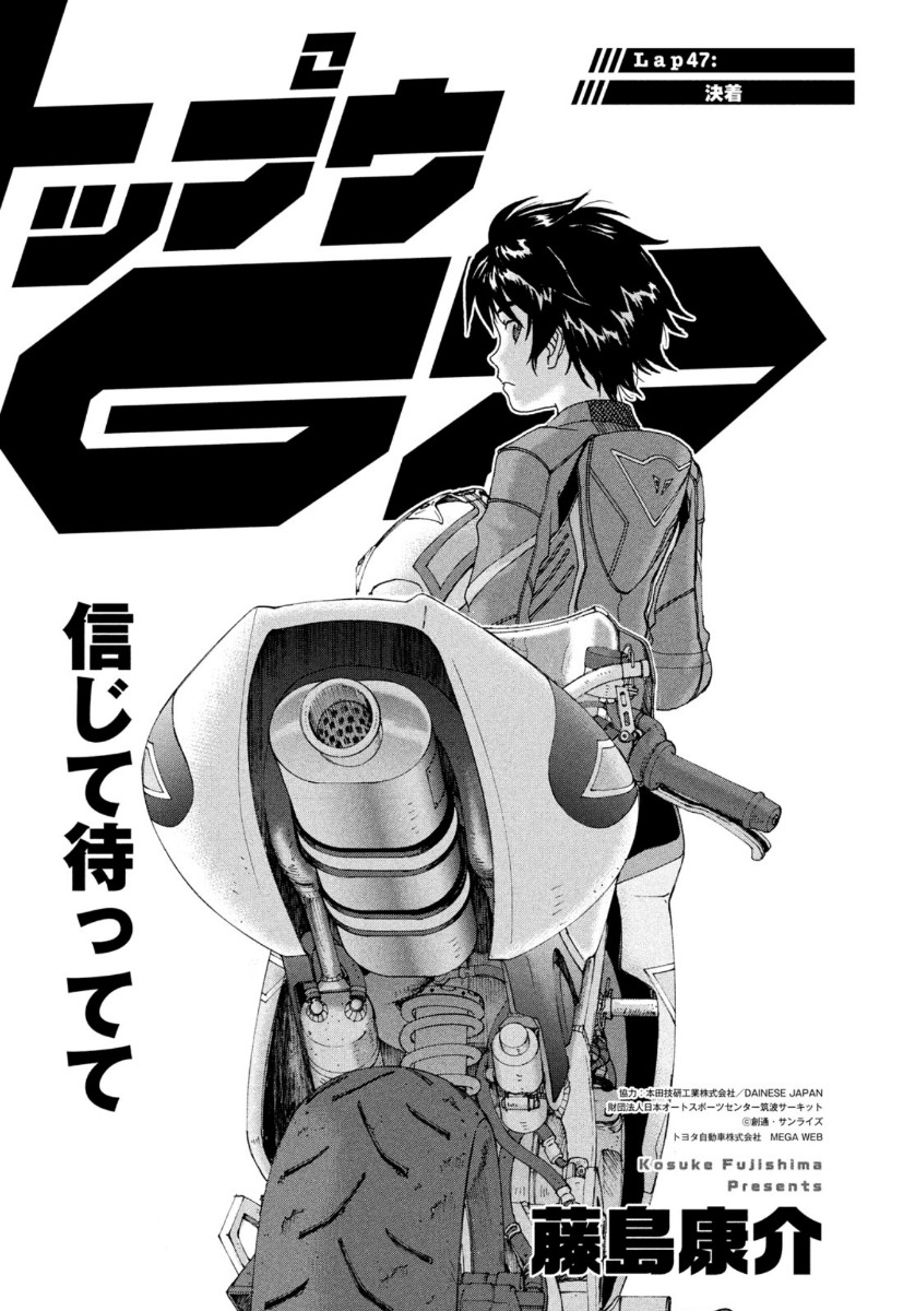 Toppu GP Chapter 47 1ページ