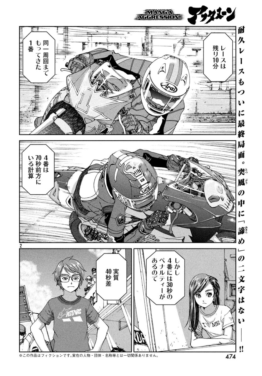 Toppu GP Chapter 47 2ページ