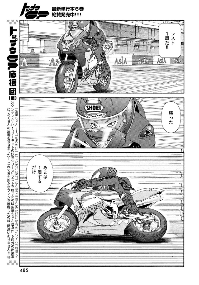 Toppu GP Chapter 47 13ページ