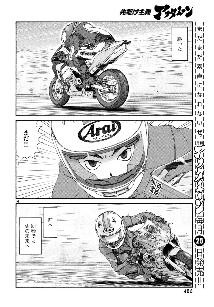 Toppu GP Chapter 47 14ページ