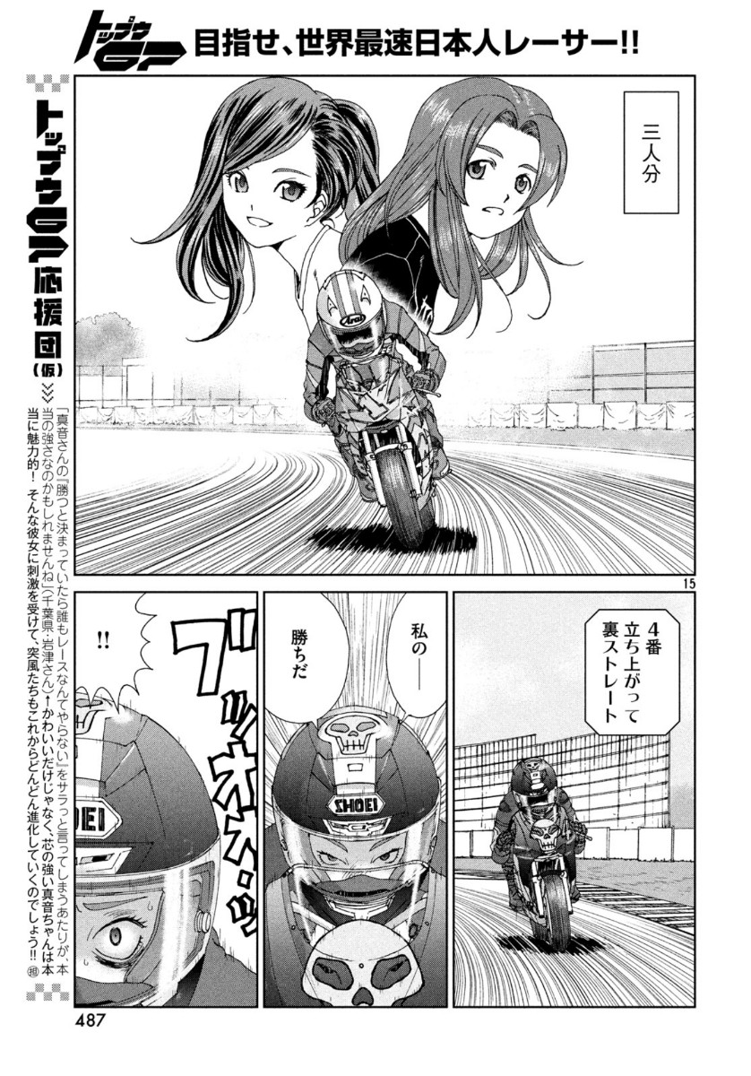 Toppu GP Chapter 47 15ページ