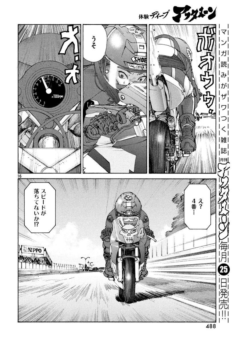 Toppu GP Chapter 47 16ページ