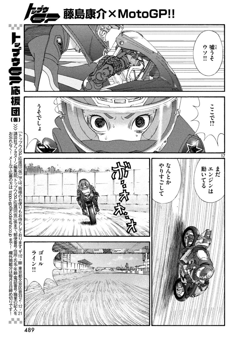 Toppu GP Chapter 47 17ページ
