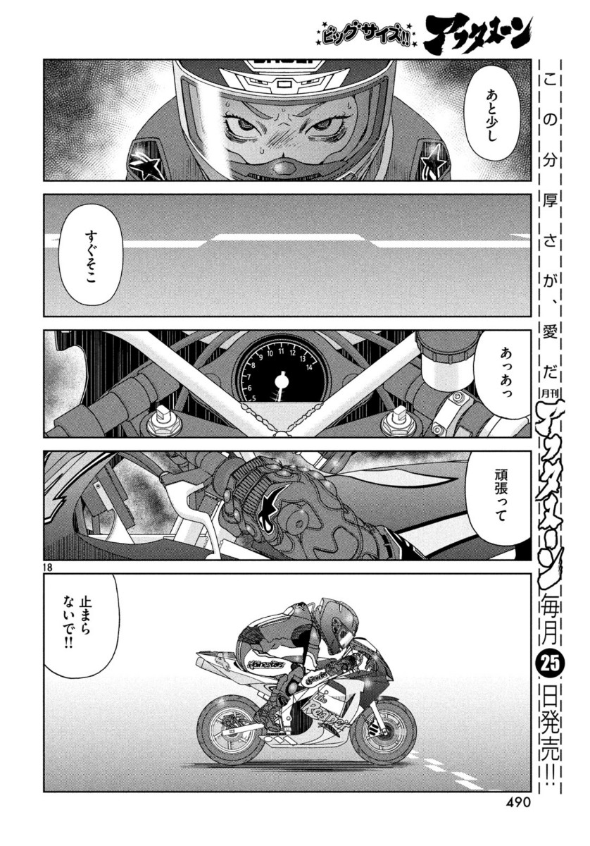 Toppu GP Chapter 47 18ページ