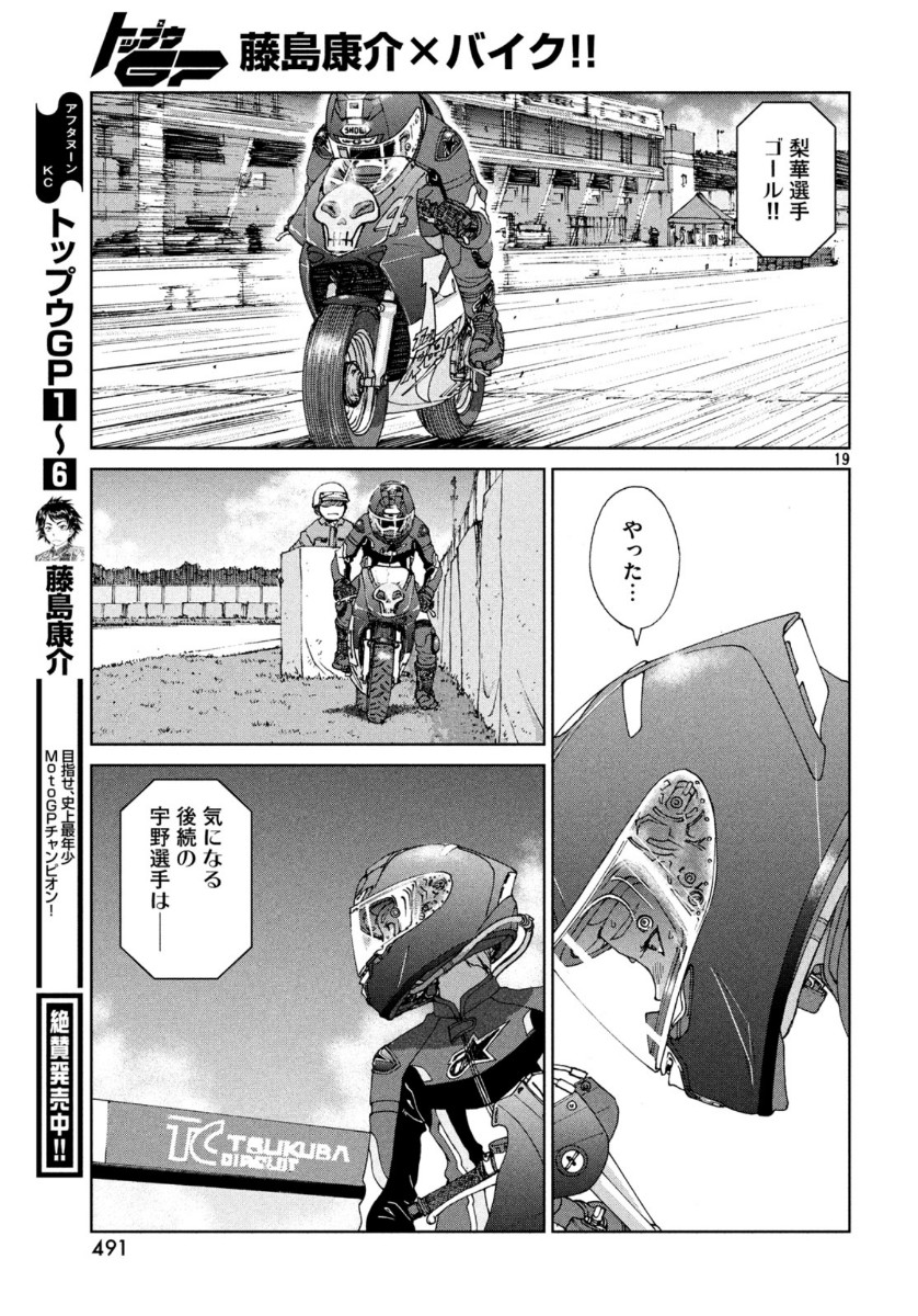 Toppu GP Chapter 47 19ページ