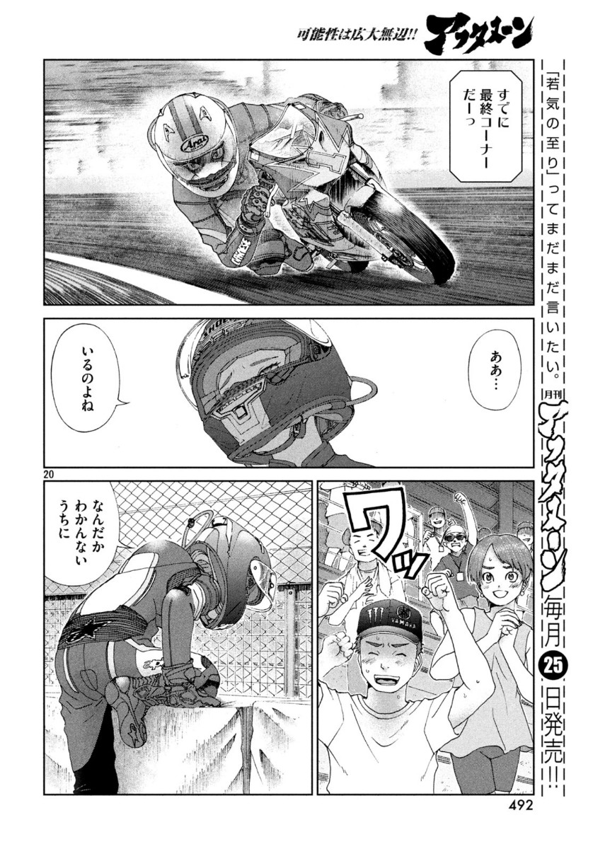 Toppu GP Chapter 47 20ページ