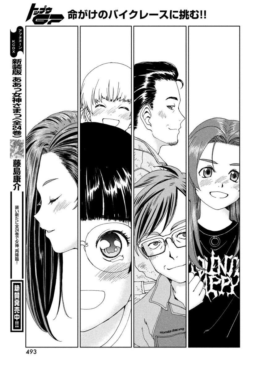 Toppu GP Chapter 47 21ページ