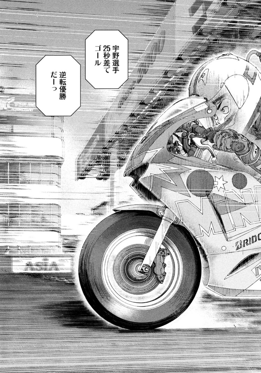 Toppu GP Chapter 47 23ページ