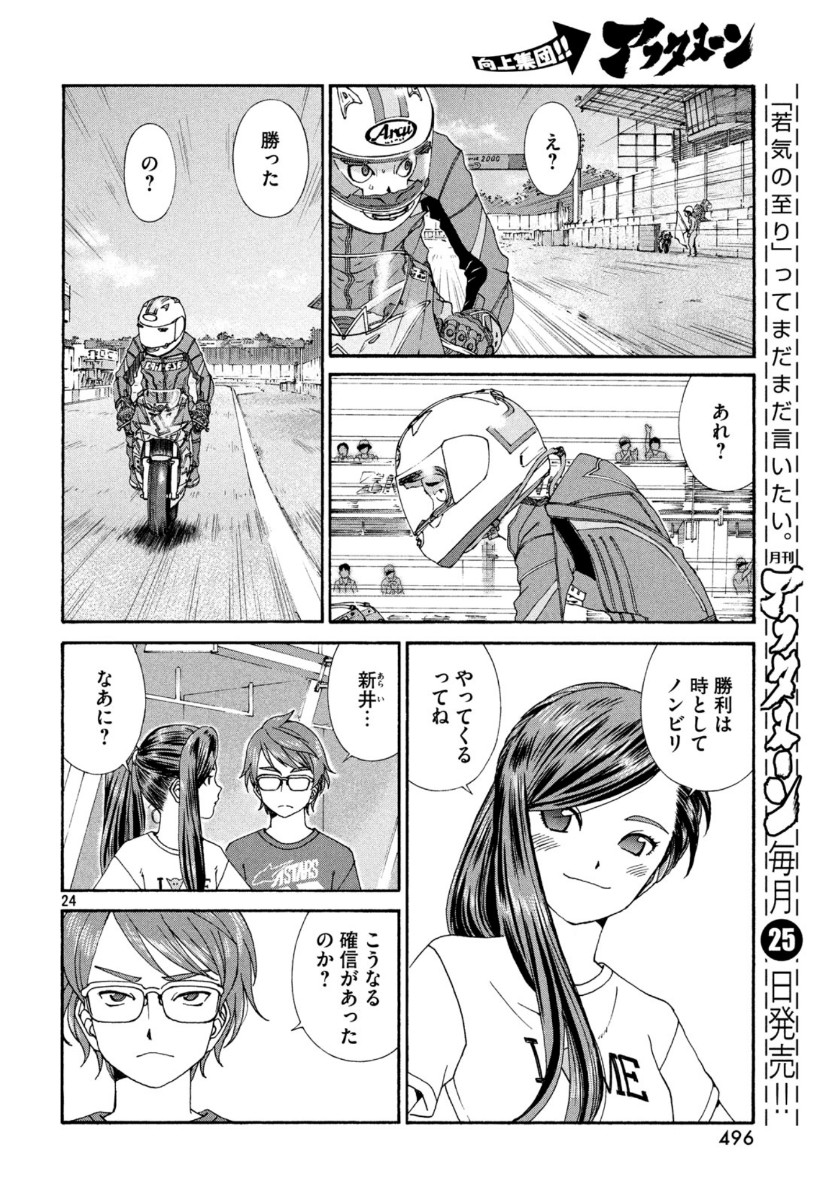 Toppu GP Chapter 47 24ページ