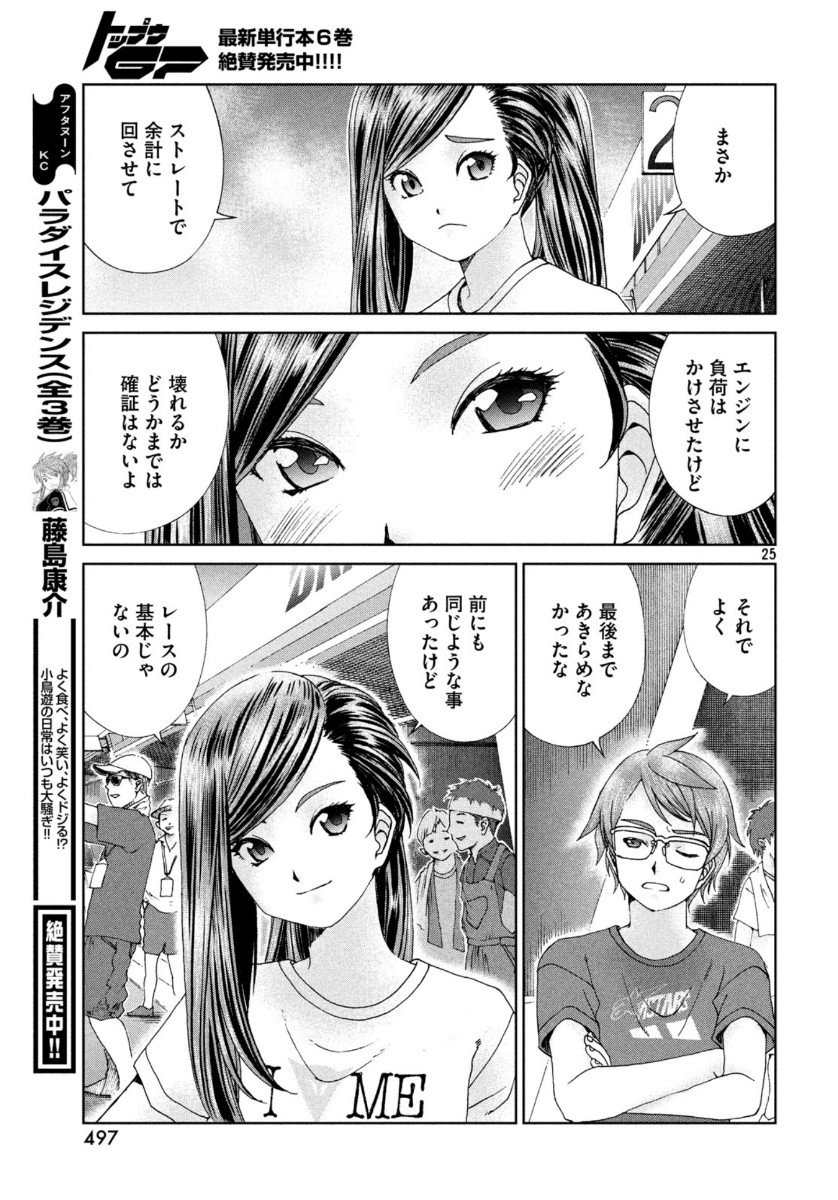 Toppu GP Chapter 47 25ページ