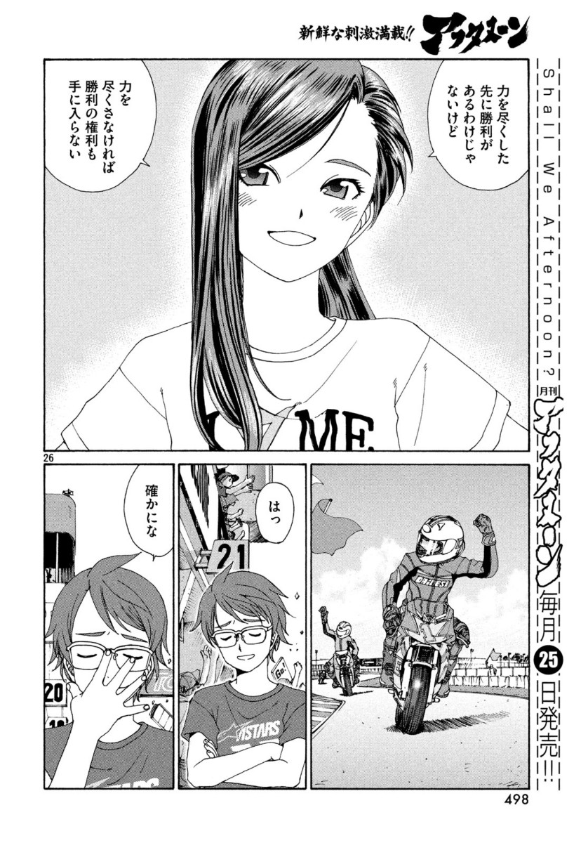 Toppu GP Chapter 47 26ページ