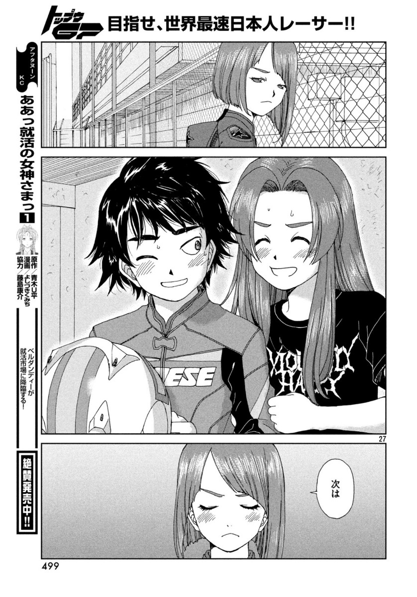Toppu GP Chapter 47 27ページ