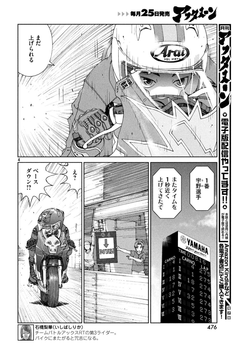 Toppu GP Chapter 47 4ページ