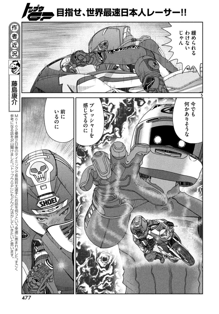 Toppu GP Chapter 47 5ページ