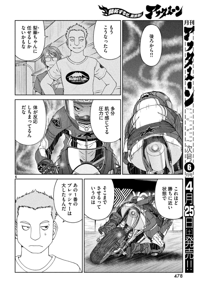 Toppu GP Chapter 47 6ページ