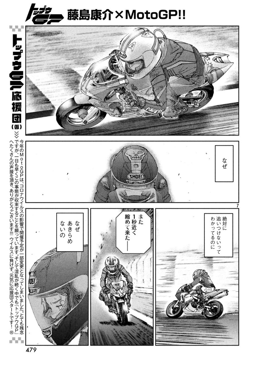 Toppu GP Chapter 47 7ページ