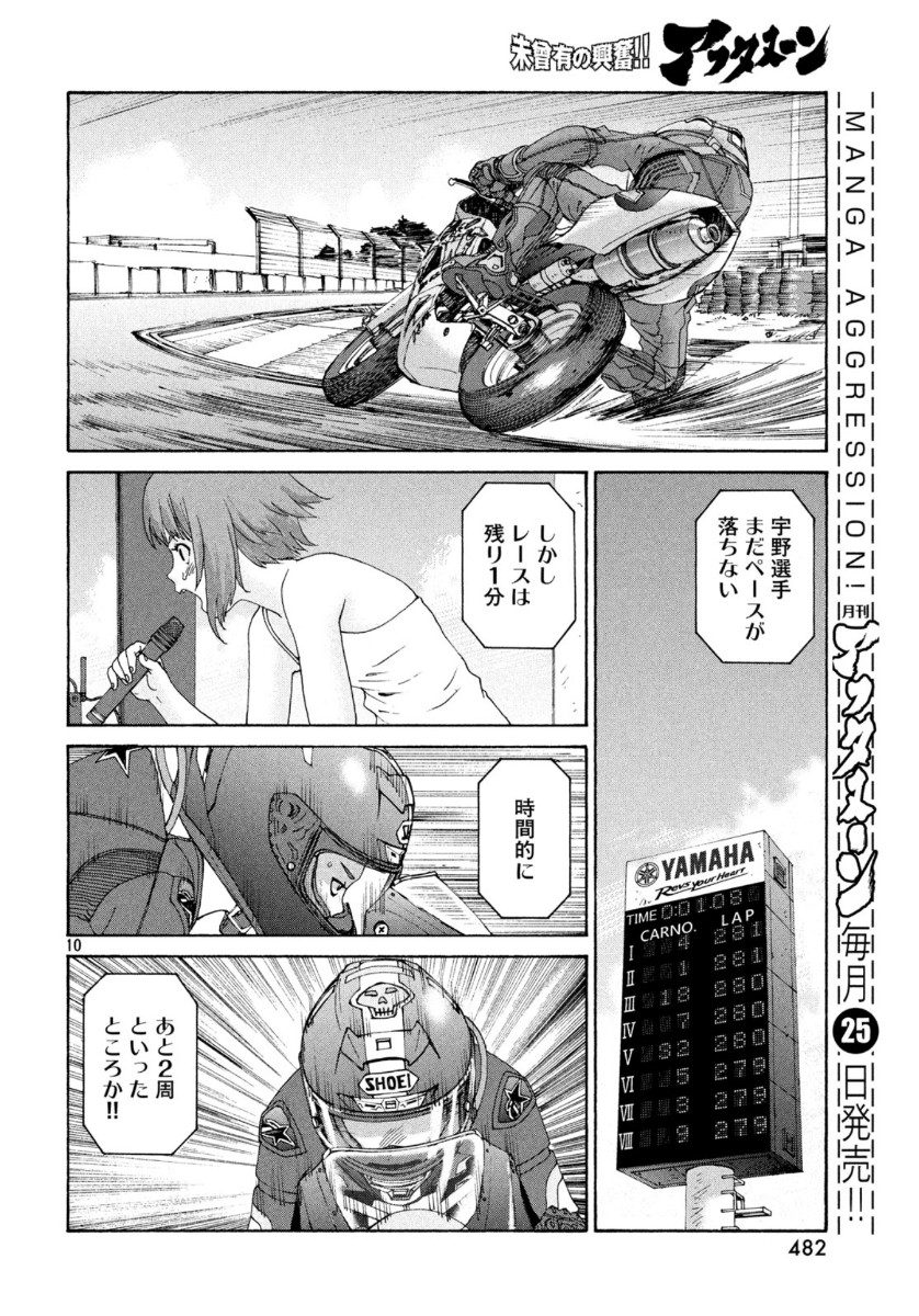 Toppu GP Chapter 47 10ページ