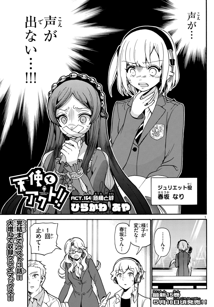 Tenshi to Akuto!! Chapter 164 2ページ