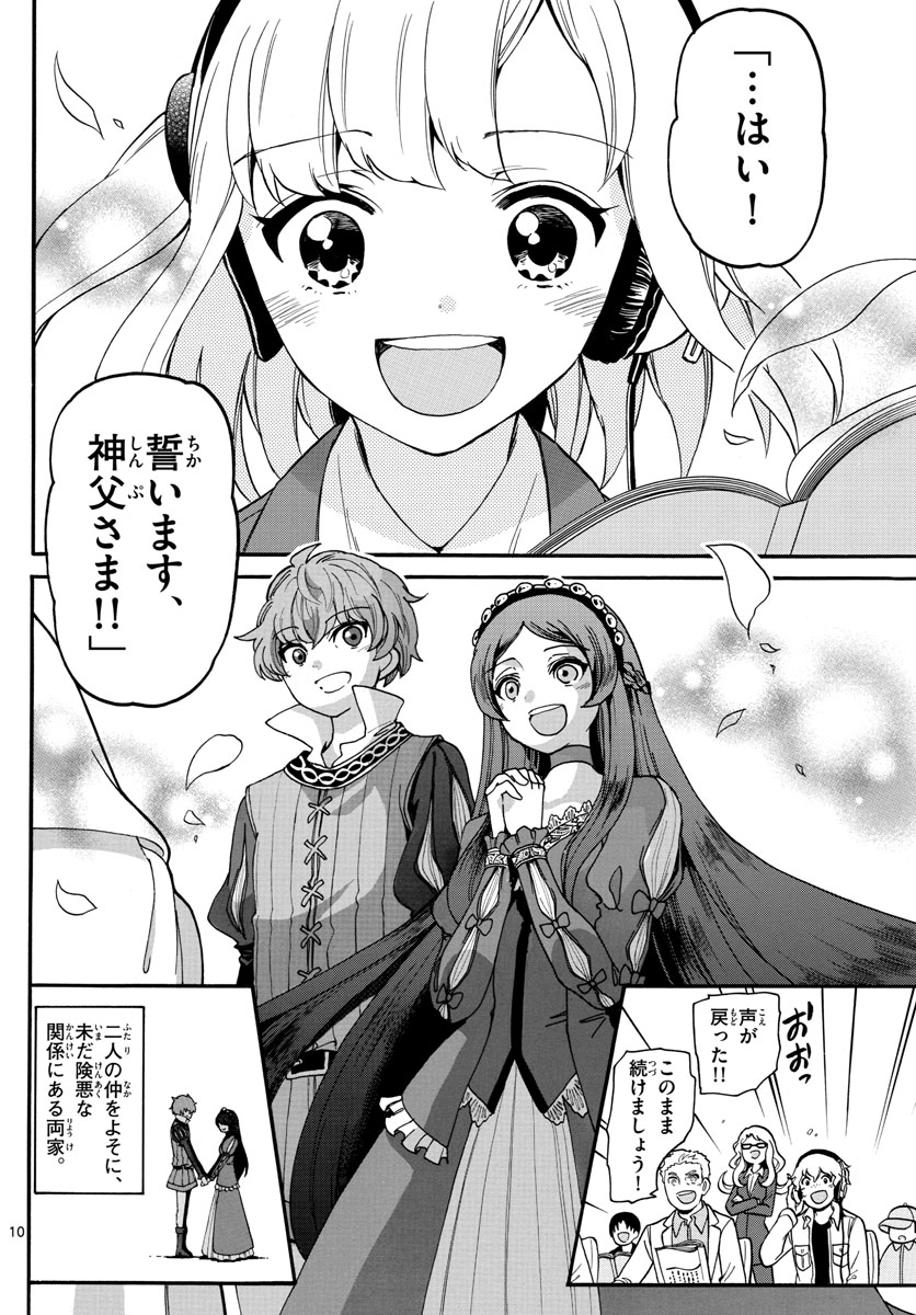 Tenshi to Akuto!! Chapter 164 11ページ