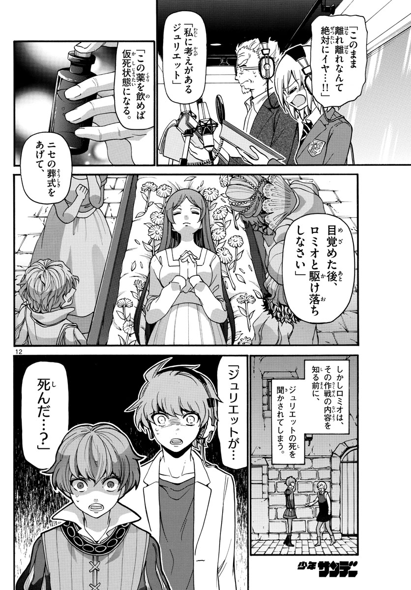 Tenshi to Akuto!! Chapter 164 13ページ
