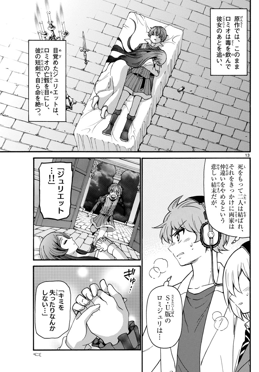 Tenshi to Akuto!! Chapter 164 14ページ