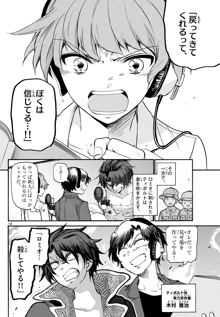 Tenshi to Akuto!! Chapter 164 15ページ