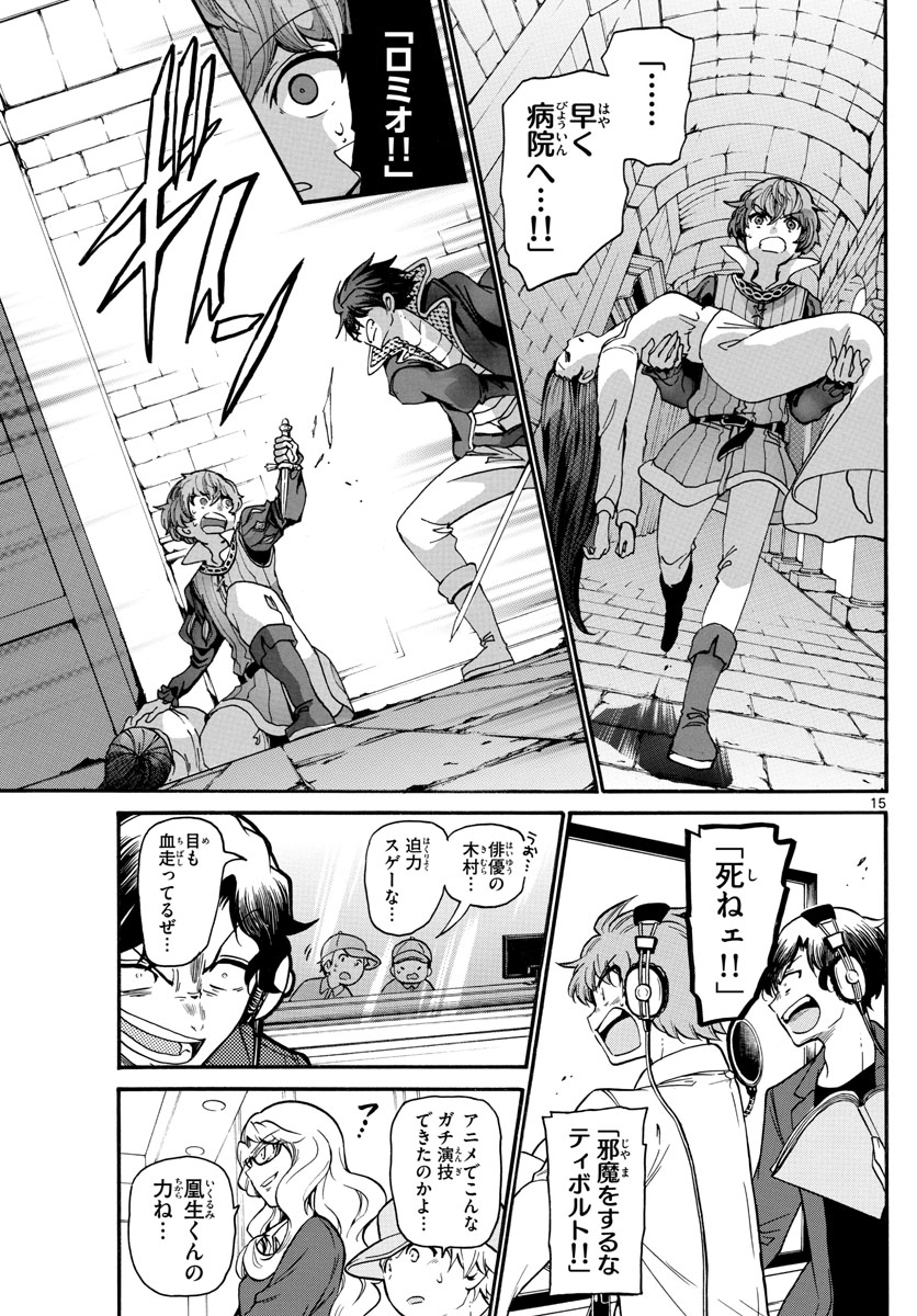 Tenshi to Akuto!! Chapter 164 16ページ