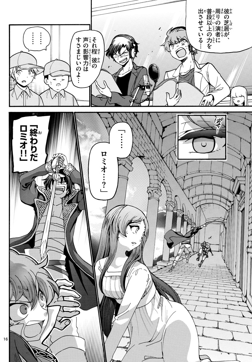 Tenshi to Akuto!! Chapter 164 17ページ