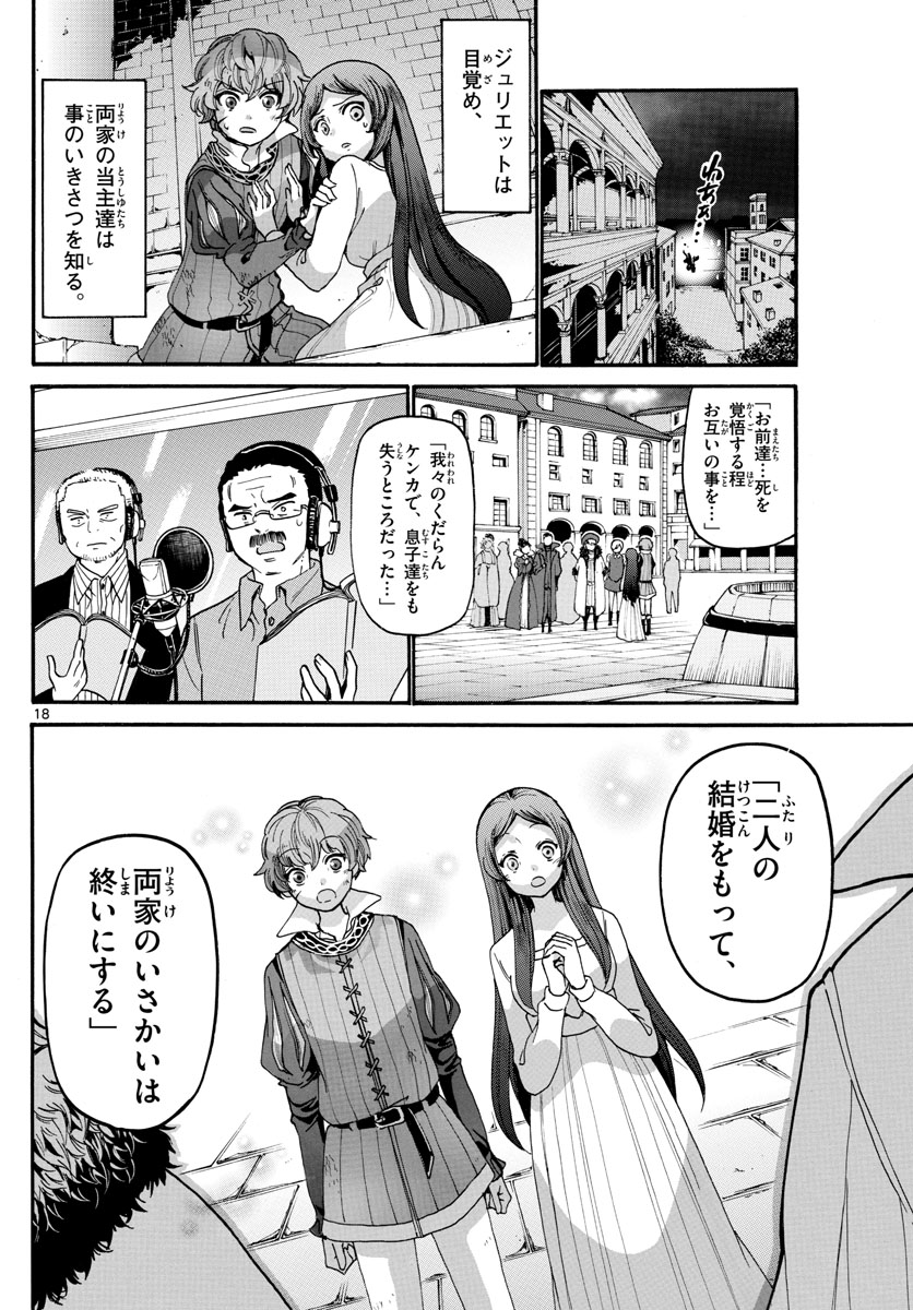 Tenshi to Akuto!! Chapter 164 19ページ