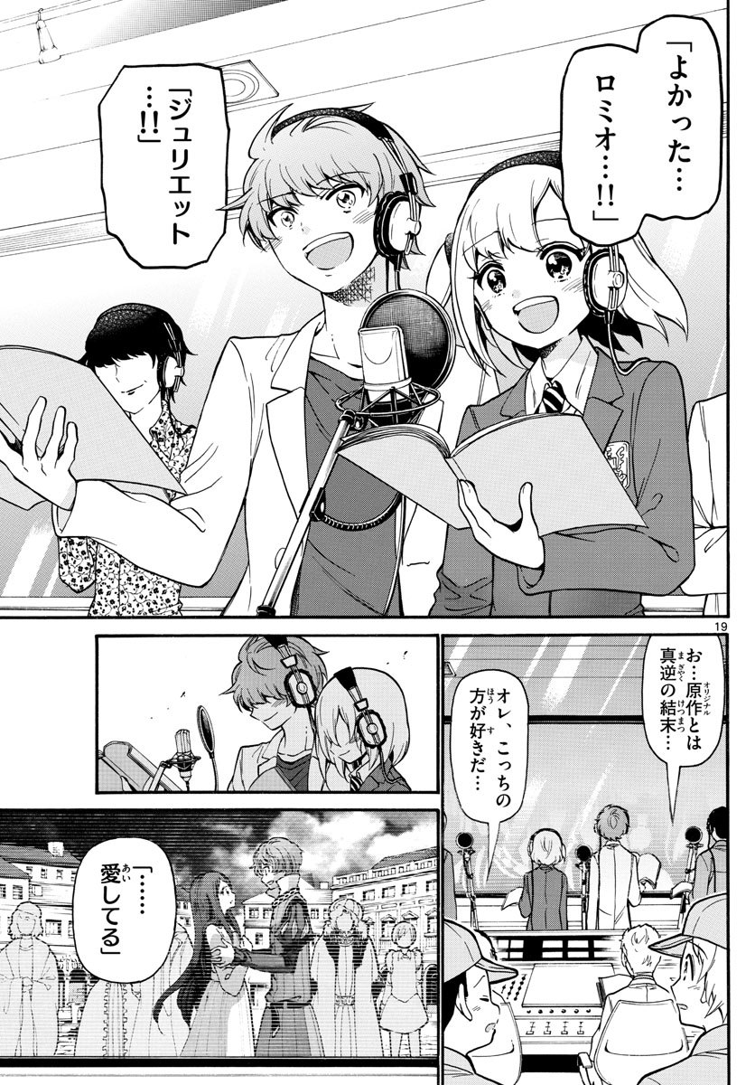 Tenshi to Akuto!! Chapter 164 20ページ
